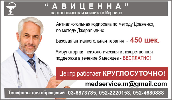 Визитная карточка наркологической клиники Авиценна